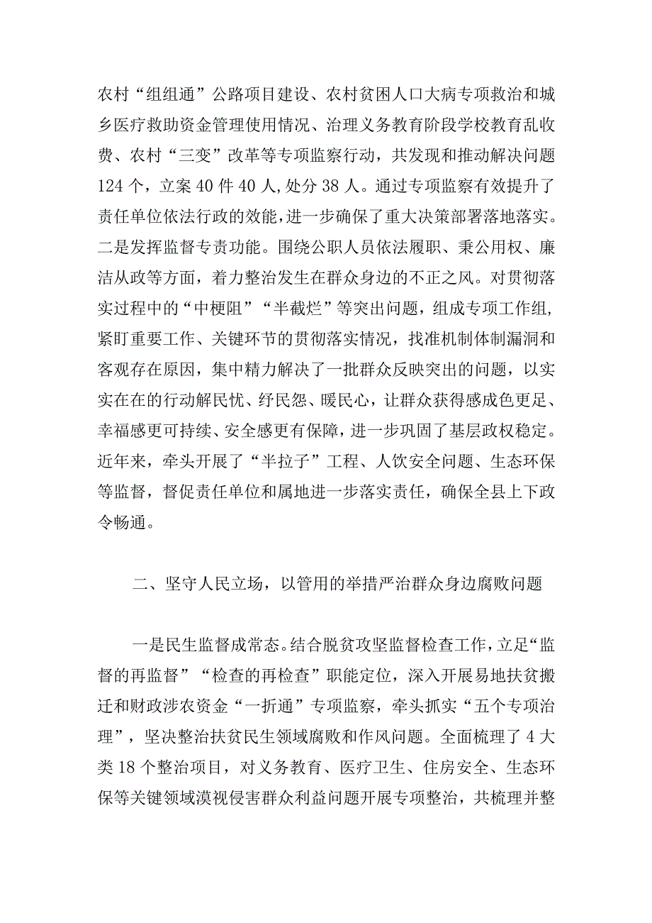 有关县监察委员会开展整治群众反映强烈问题工作情况报告多篇.docx_第2页