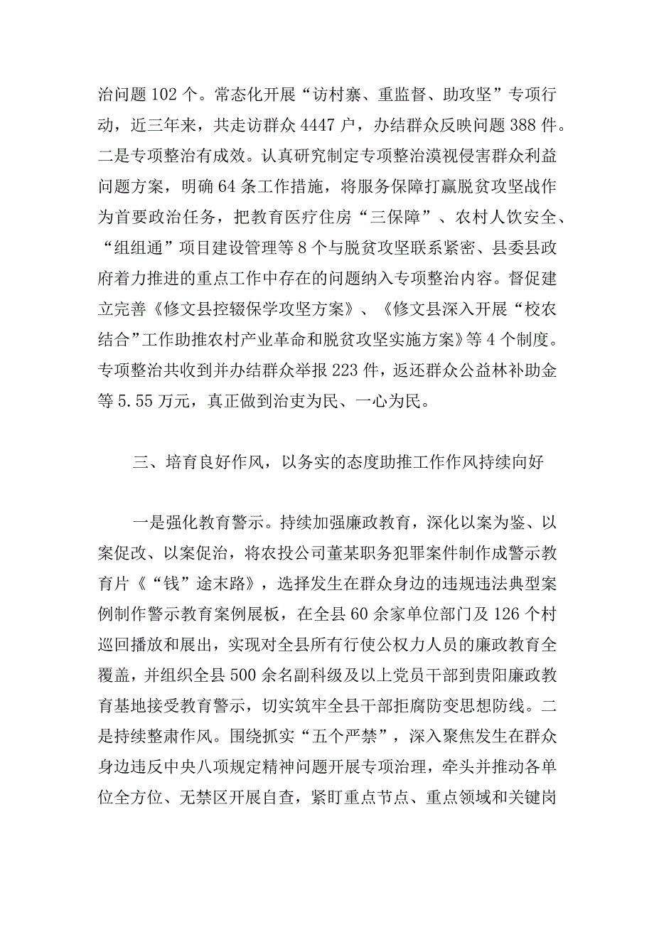 有关县监察委员会开展整治群众反映强烈问题工作情况报告多篇.docx_第3页