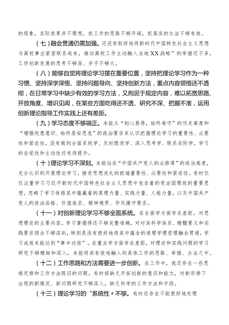 2023年第二阶段专题教育民主生活会“理论学习”方面的对照检查情况后附整改方向.docx_第2页