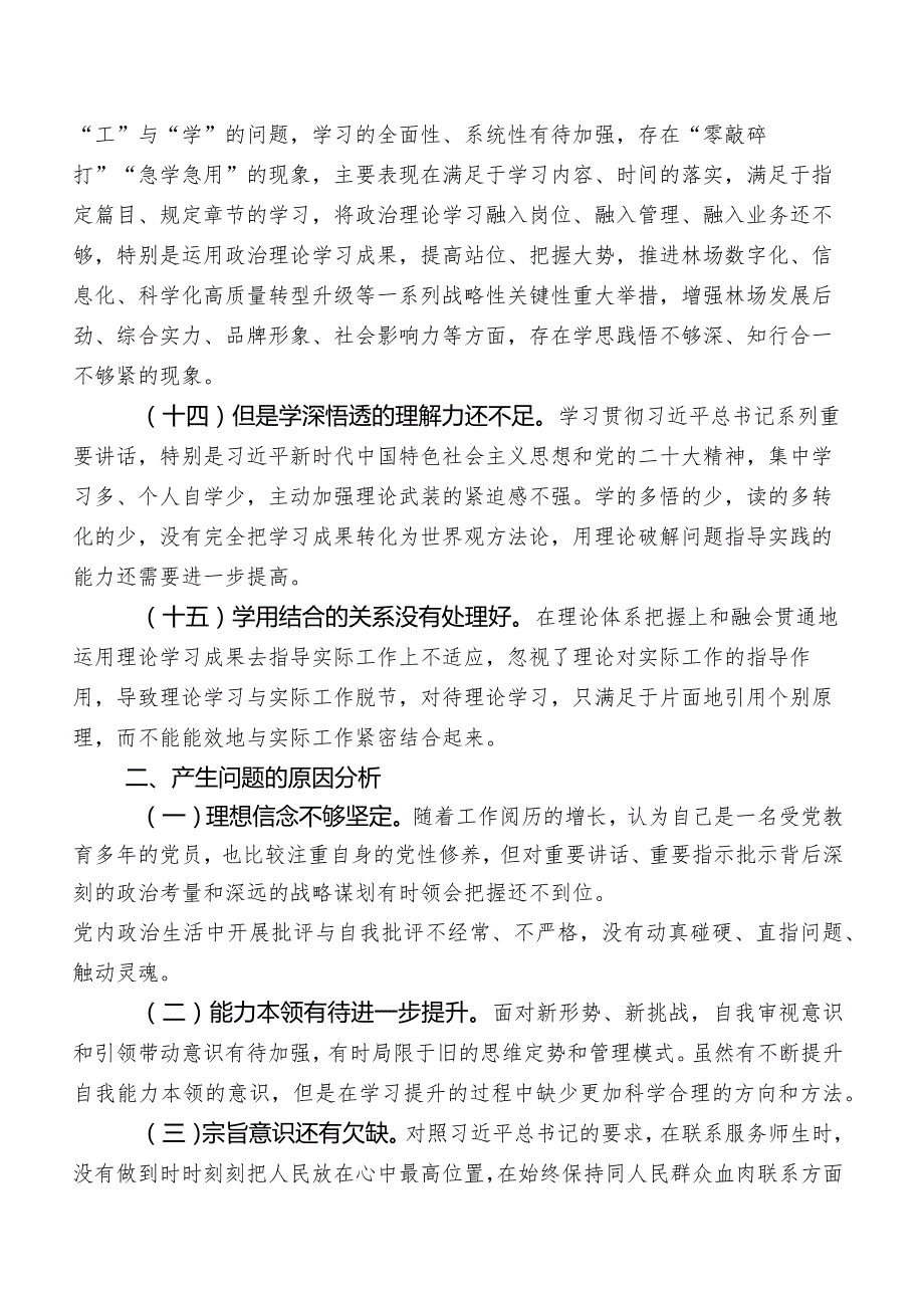 2023年第二阶段专题教育民主生活会“理论学习”方面的对照检查情况后附整改方向.docx_第3页