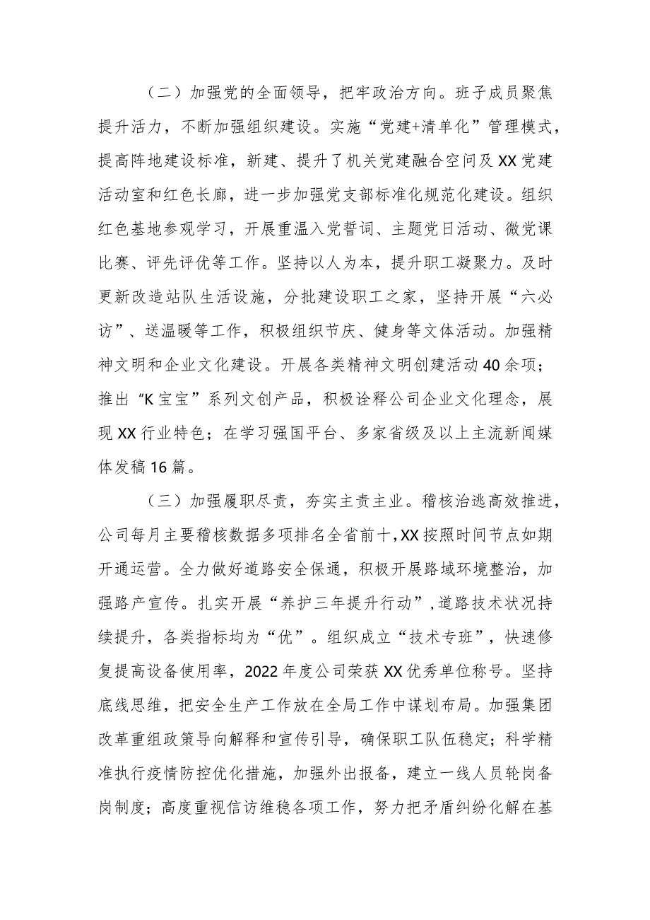 国有企业领导班子2023年教育民主生活六个方面检查材料范文暨情况报告.docx_第2页