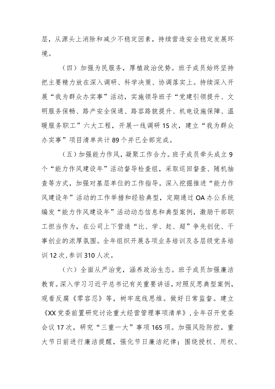 国有企业领导班子2023年教育民主生活六个方面检查材料范文暨情况报告.docx_第3页