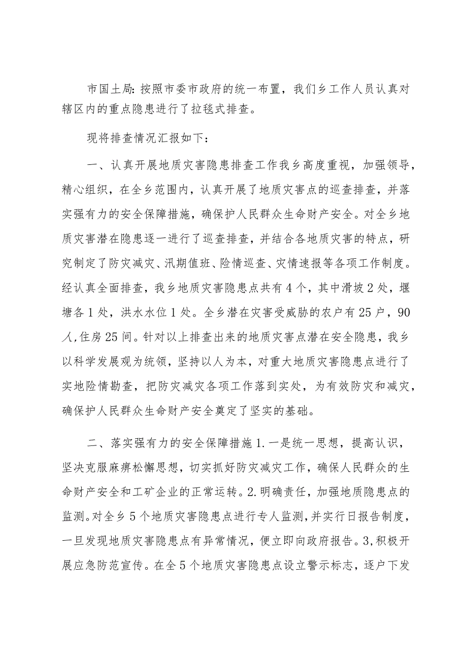 某市防灾减灾和物资保障情况及下步打算汇报4篇.docx_第3页