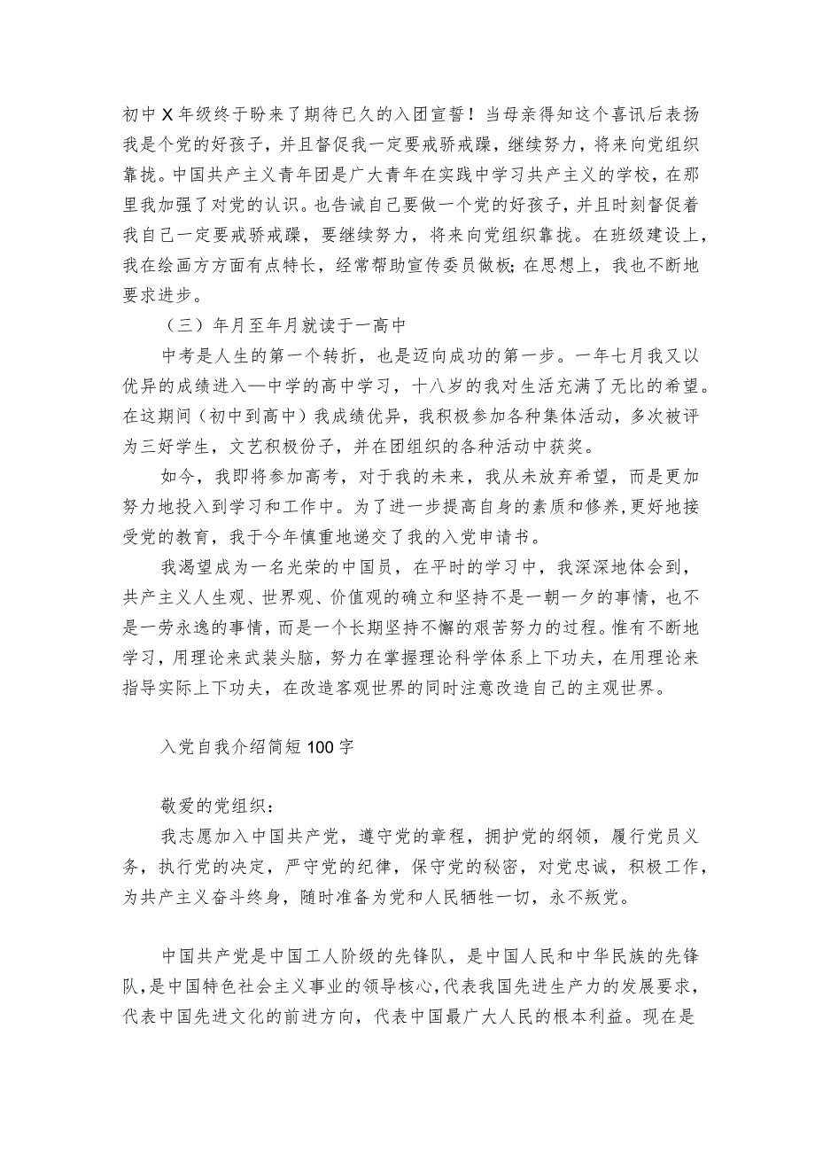 入党自我介绍简短100字.docx_第2页