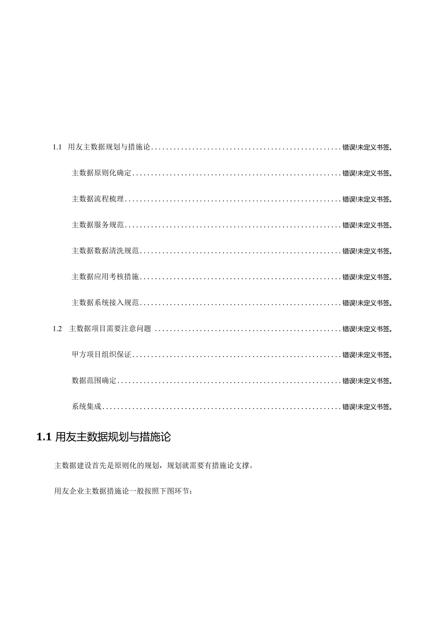 用友主数据策划与方法指南.docx_第2页