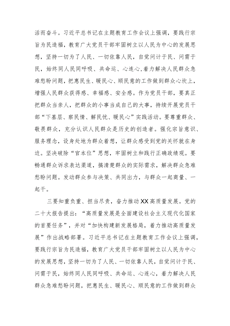 2023年第二批学习题教育理论学习专题研讨会发言提纲汇编7篇范文.docx_第2页