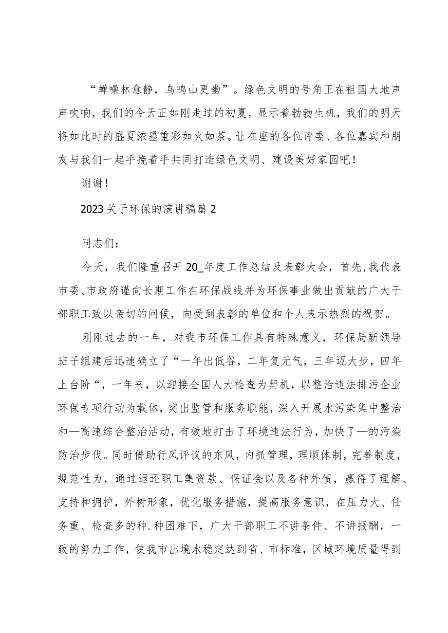 2023关于环保的演讲稿十篇.docx_第2页