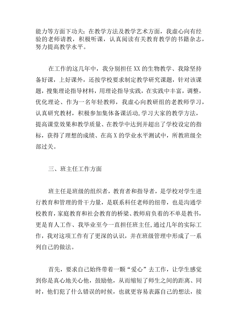 教师述职报告实用4篇.docx_第2页