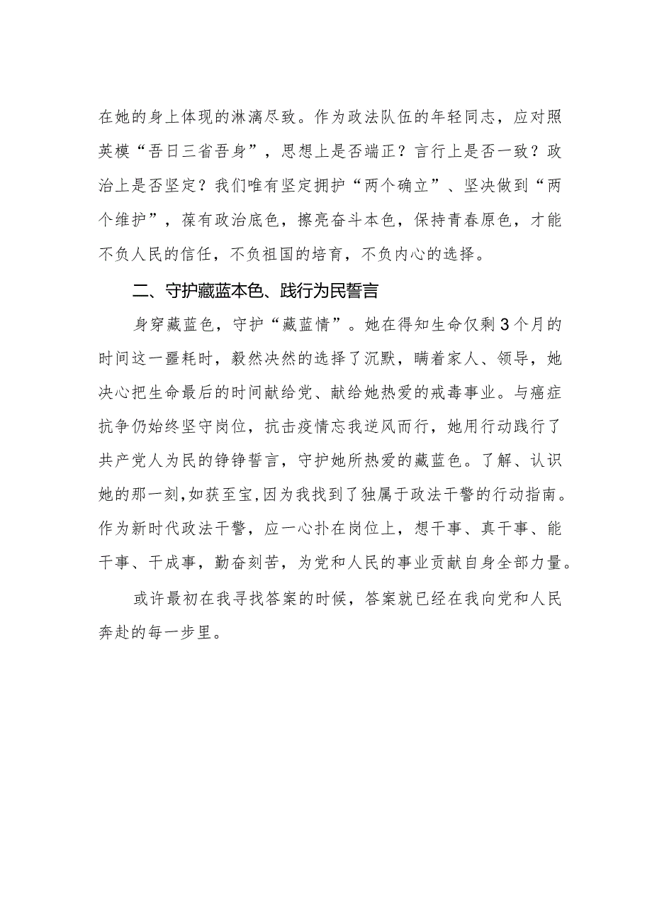 师帅同志先进事迹学习心得体会.docx_第2页