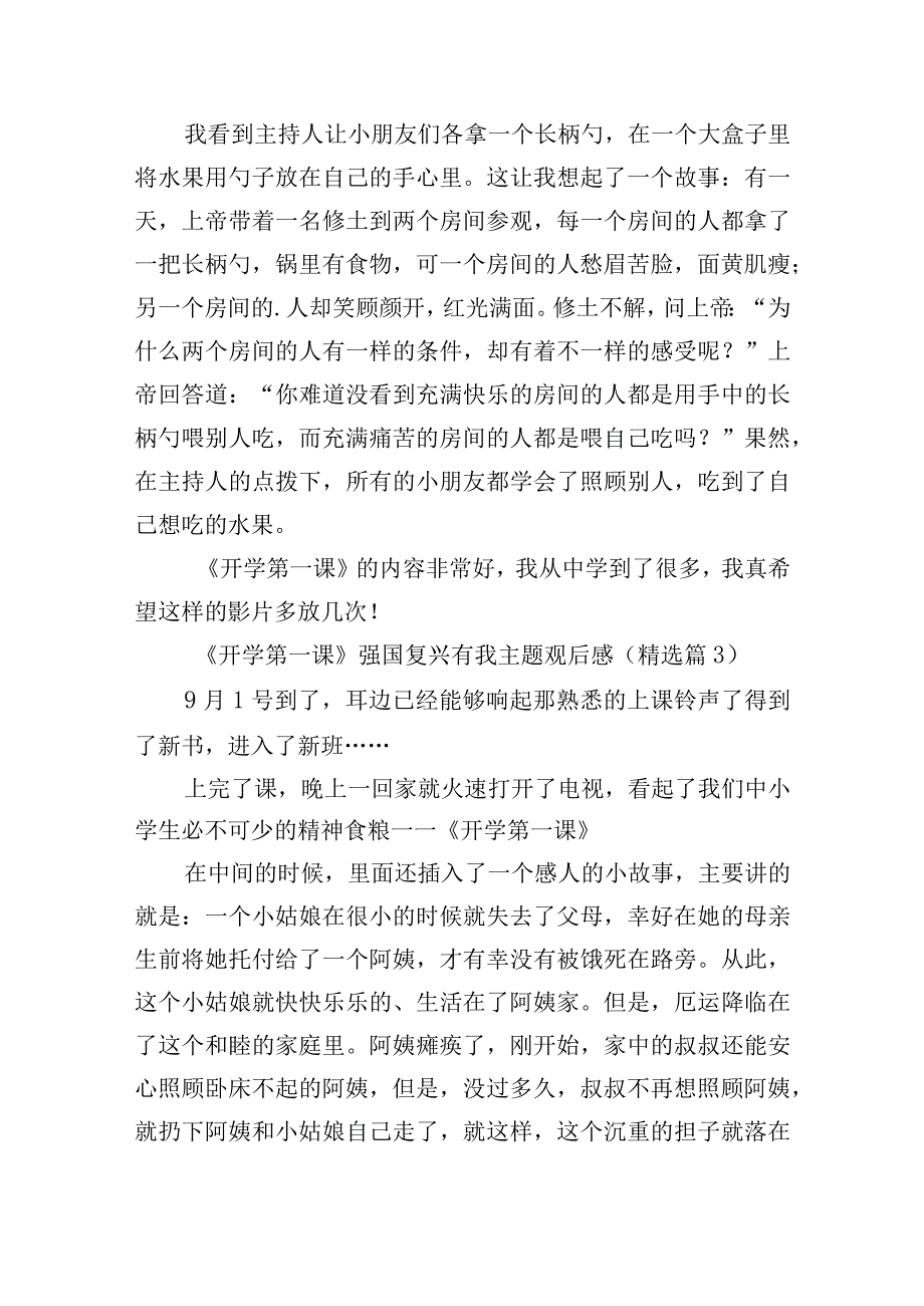 《开学第一课》强国复兴有我主题观后感.docx_第3页