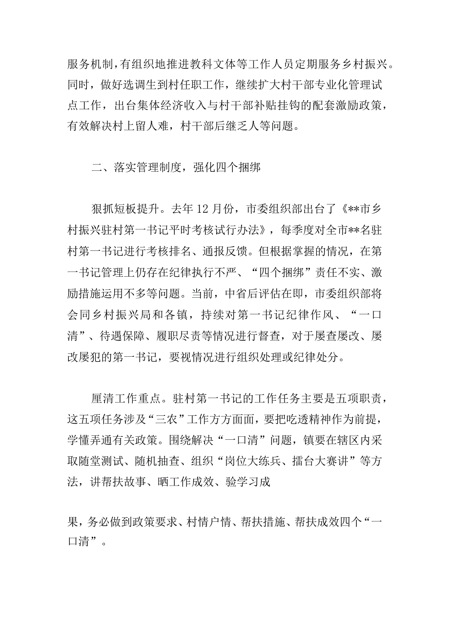 在2023年全市乡村振兴重点工作推进会上的讲话四篇.docx_第3页