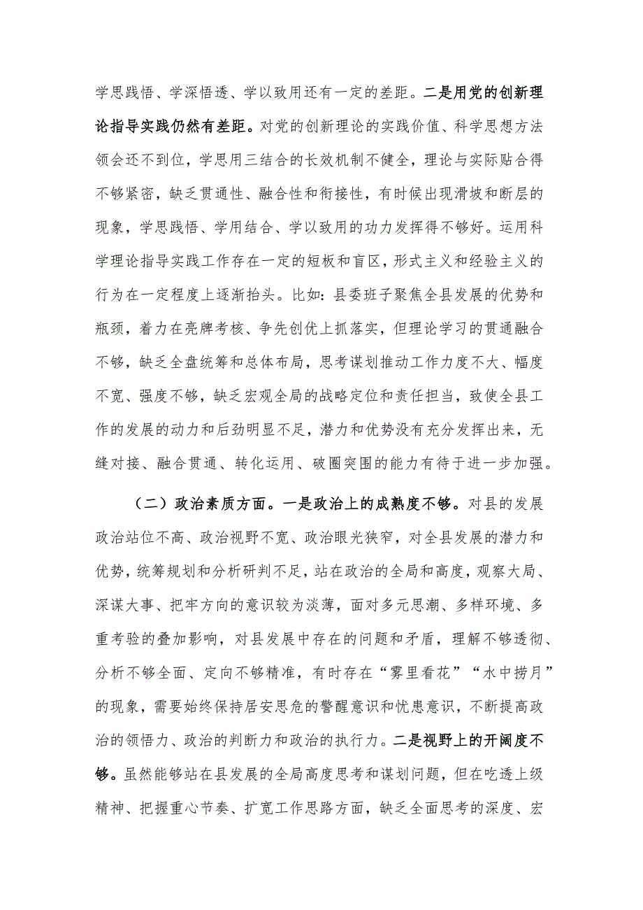 2023年县委书记主题教育专题民主生活会个人对照检查材料范文.docx_第2页