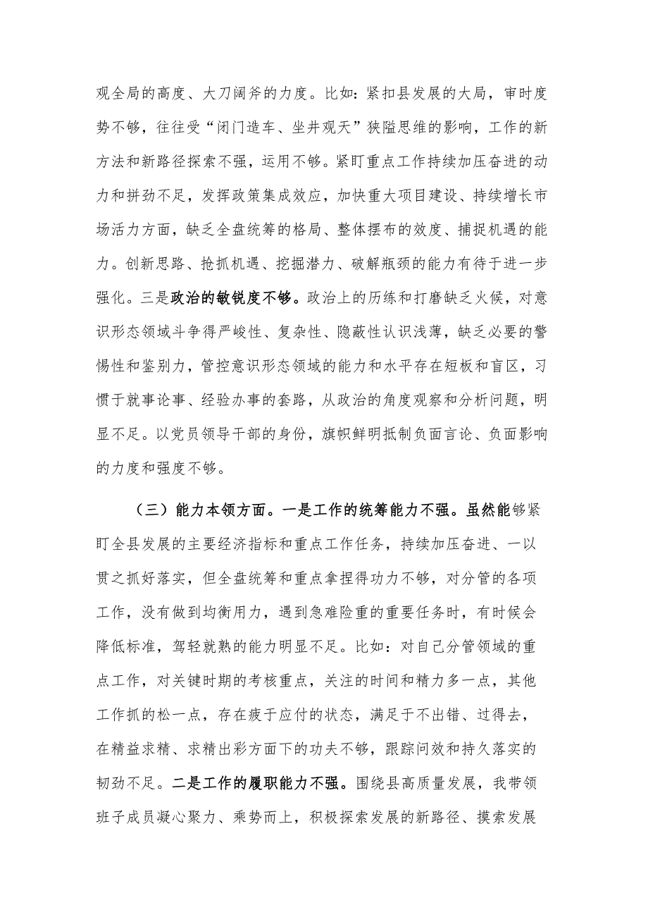 2023年县委书记主题教育专题民主生活会个人对照检查材料范文.docx_第3页