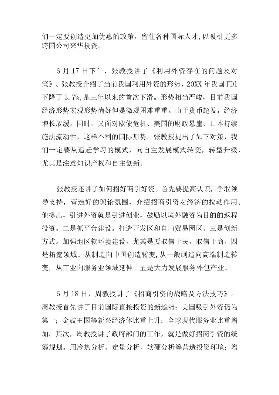 教师继续教育学习心得集合五篇.docx_第2页