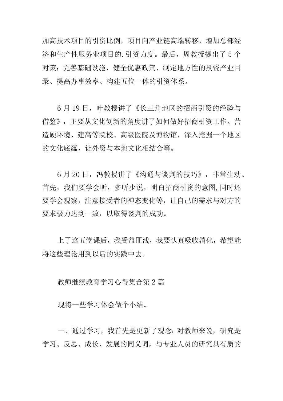 教师继续教育学习心得集合五篇.docx_第3页