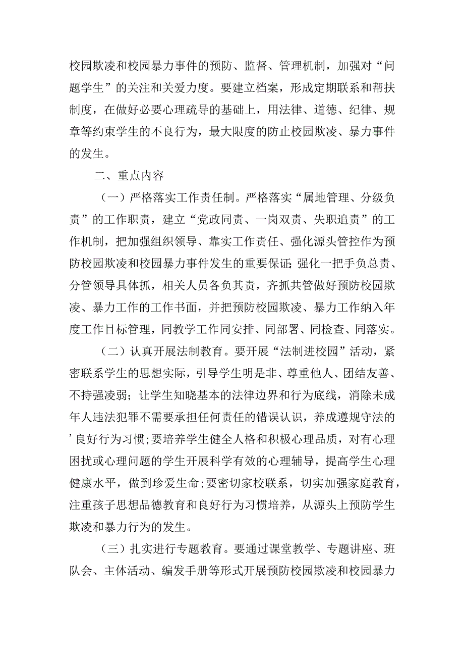 校园欺凌专项治理工作实施方案10篇.docx_第2页