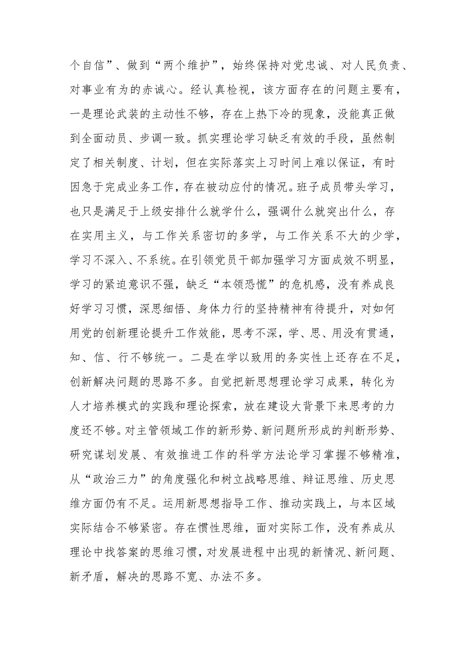 2023年教育专题民主生活个人检查材料发言提纲（班子成员）范文.docx_第2页