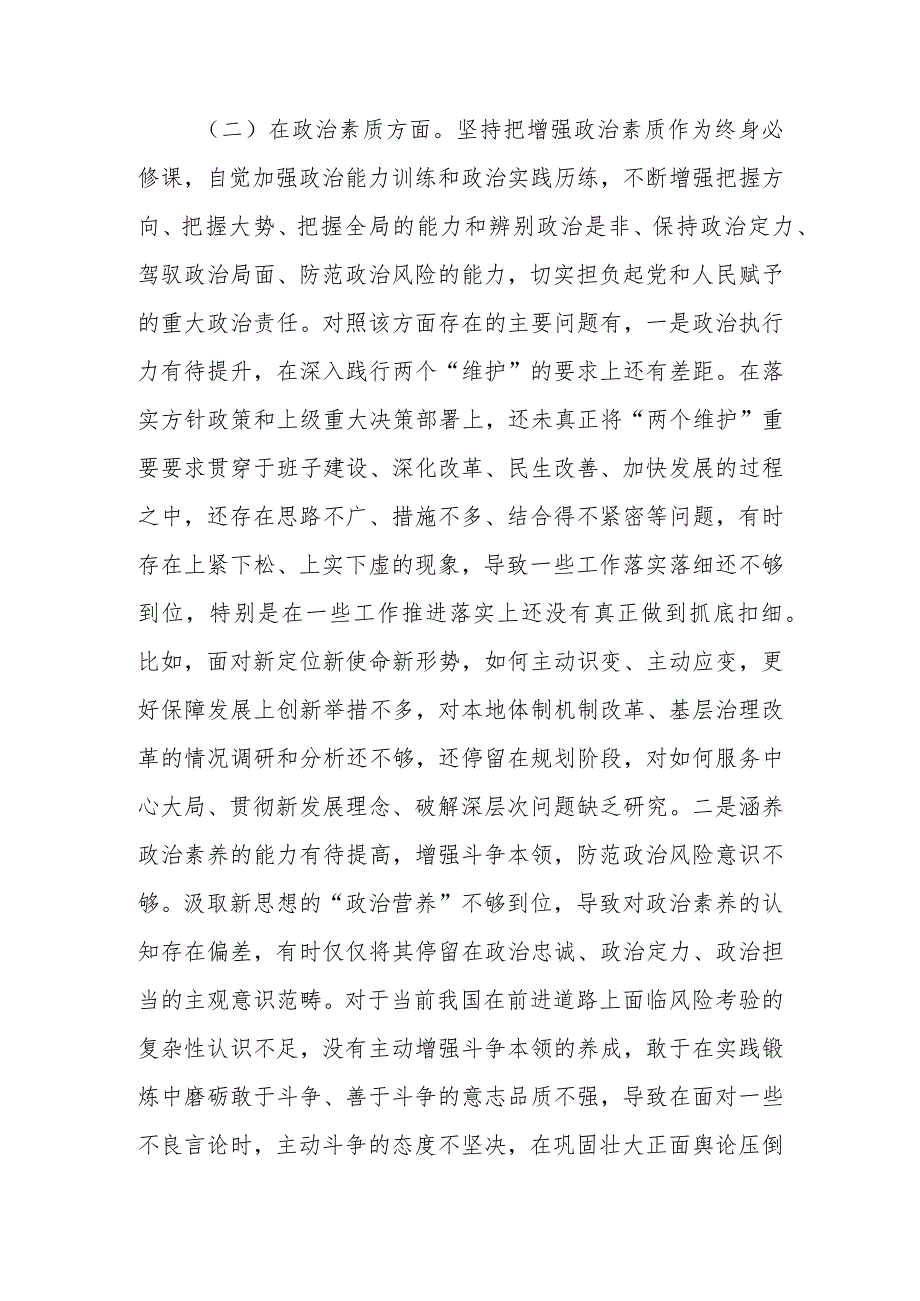 2023年教育专题民主生活个人检查材料发言提纲（班子成员）范文.docx_第3页