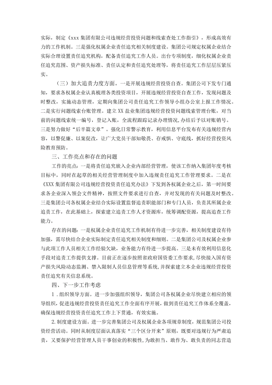 国企X盐业集团关于违规经营投资责任追究工作体系建设任务完成情况的报告.docx_第2页