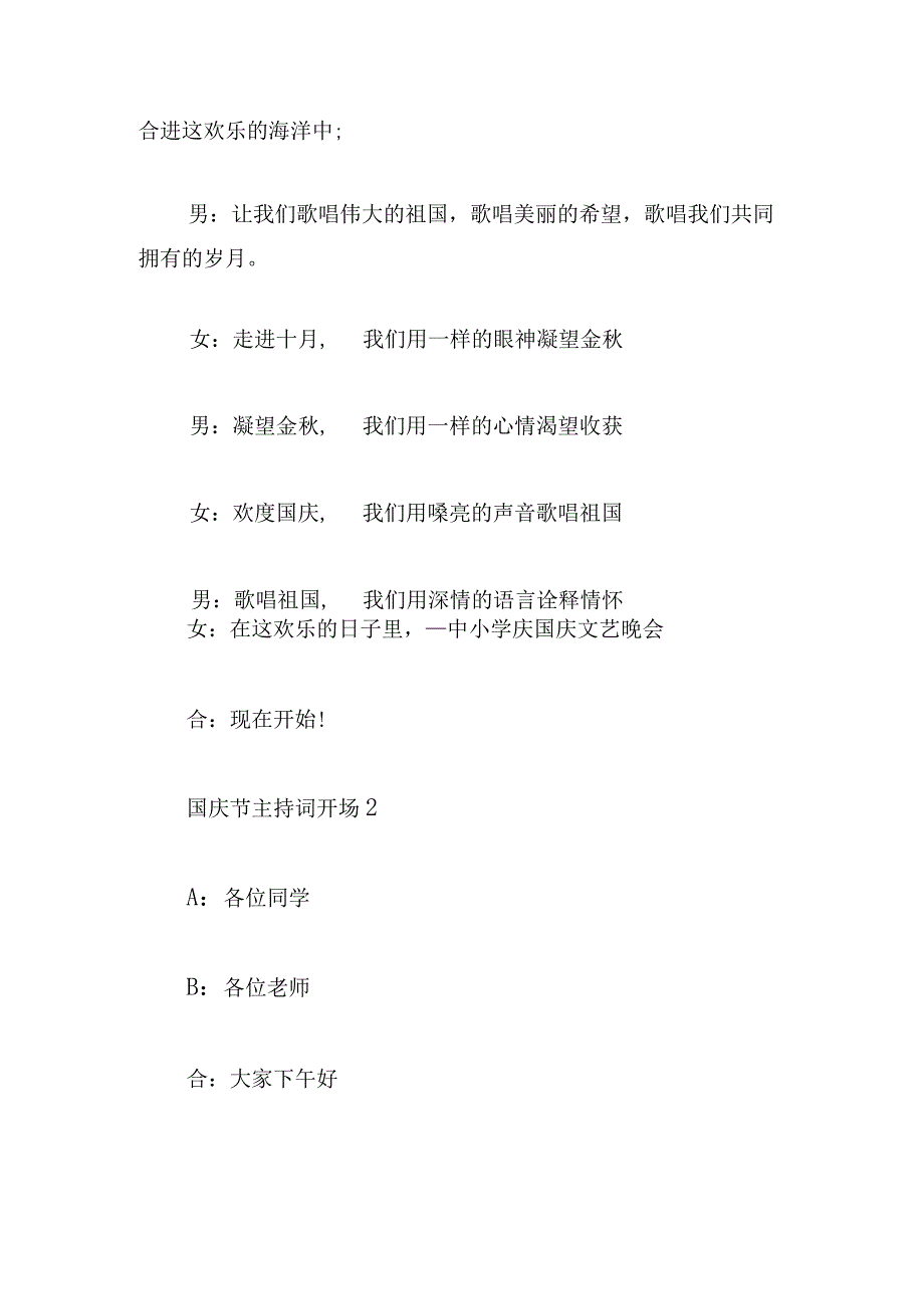 国庆节主持词开场2023多例.docx_第2页