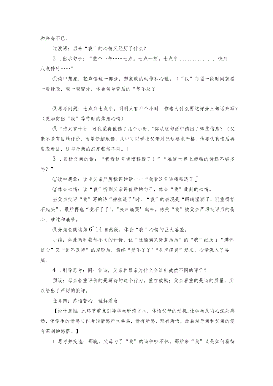 20“精彩极了”和“糟糕透了”公开课一等奖创新教案.docx_第3页