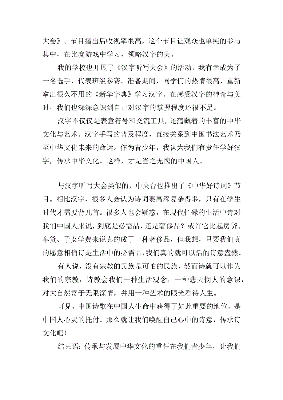 2023年赓续文明血脉传承中国精神心得感悟6篇.docx_第2页