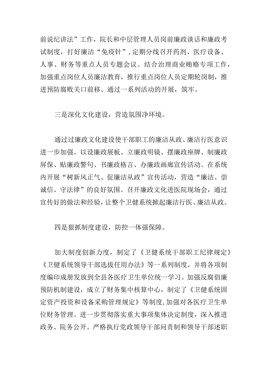 县卫健委关于清廉医院建设工作总结.docx_第2页