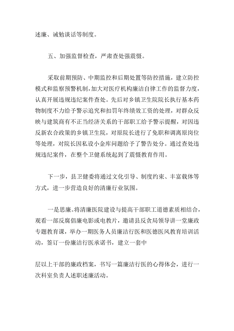 县卫健委关于清廉医院建设工作总结.docx_第3页