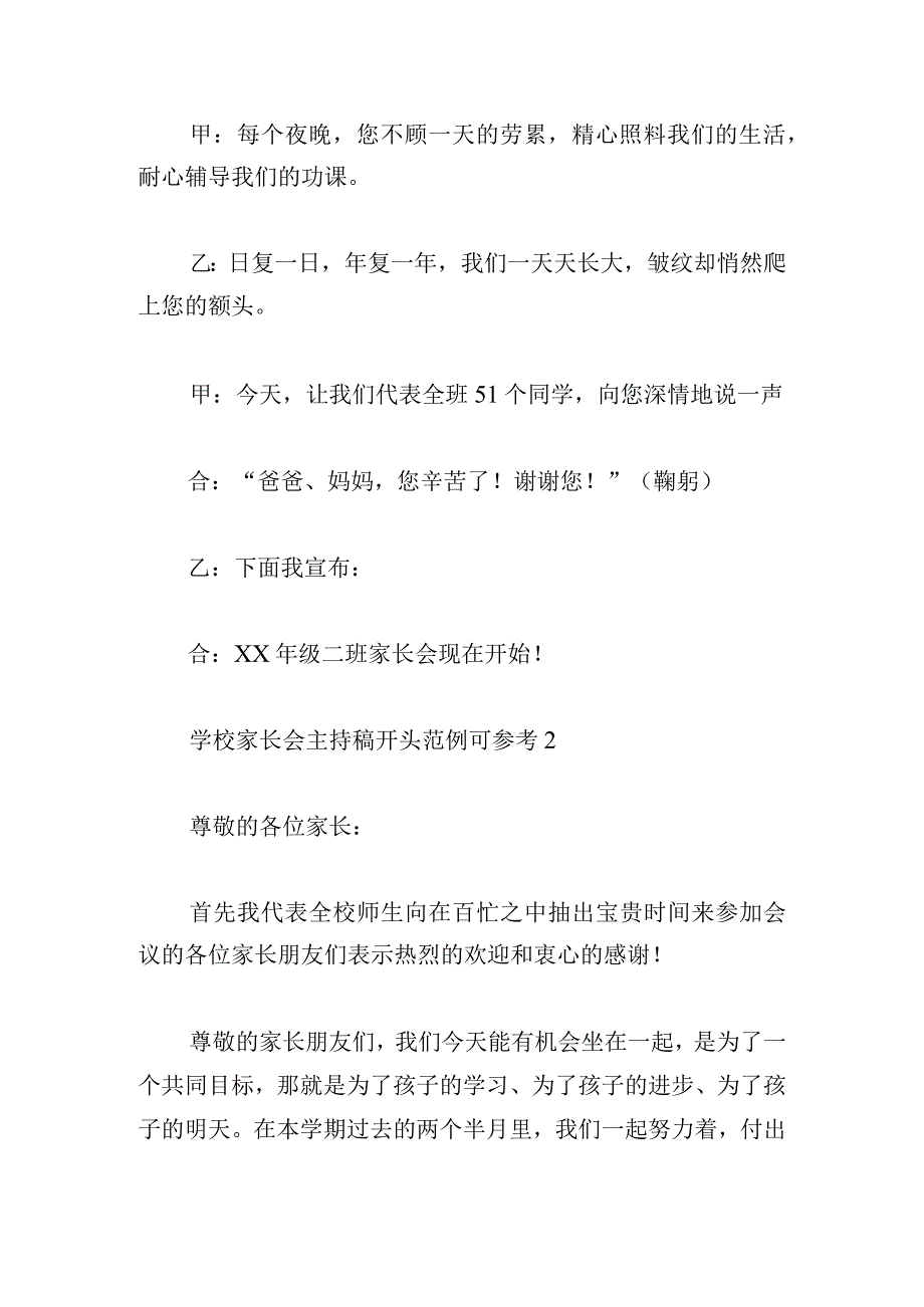 学校家长会主持稿开头范例可参考.docx_第2页