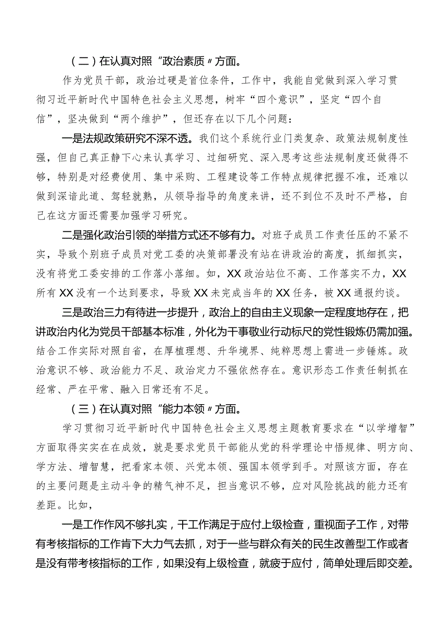 2023年度领导干部关于第二批学习教育民主生活会对照检查研讨发言.docx_第2页