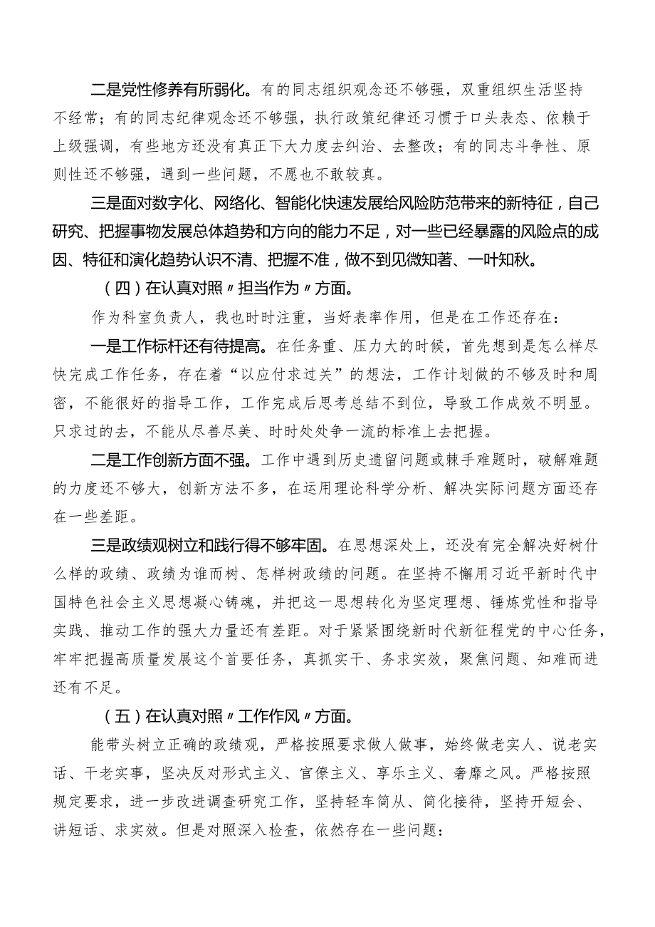 2023年度领导干部关于第二批学习教育民主生活会对照检查研讨发言.docx_第3页