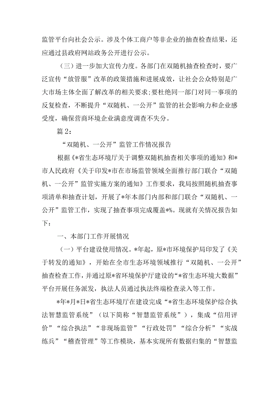 2023年“双随机、一公开”监管工作情况(2篇).docx_第3页