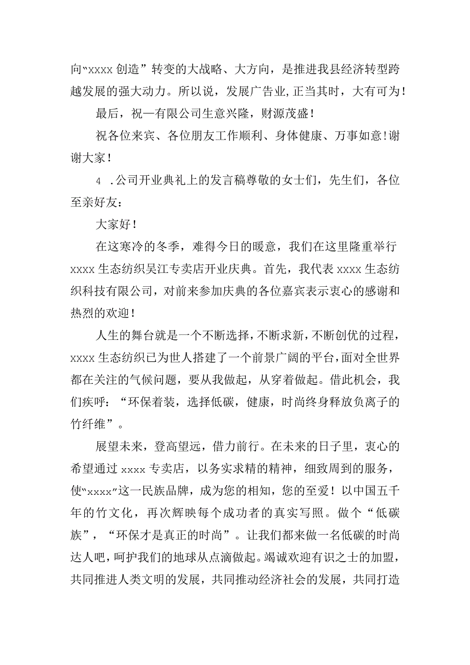 公司开业典礼上的发言稿集锦五篇.docx_第3页