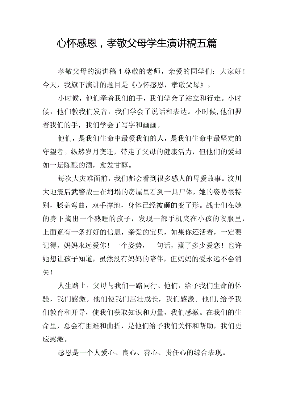 心怀感恩孝敬父母学生演讲稿五篇.docx_第1页