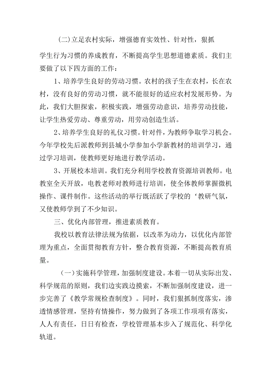 小学学校教学教育工作总结最新.docx_第2页