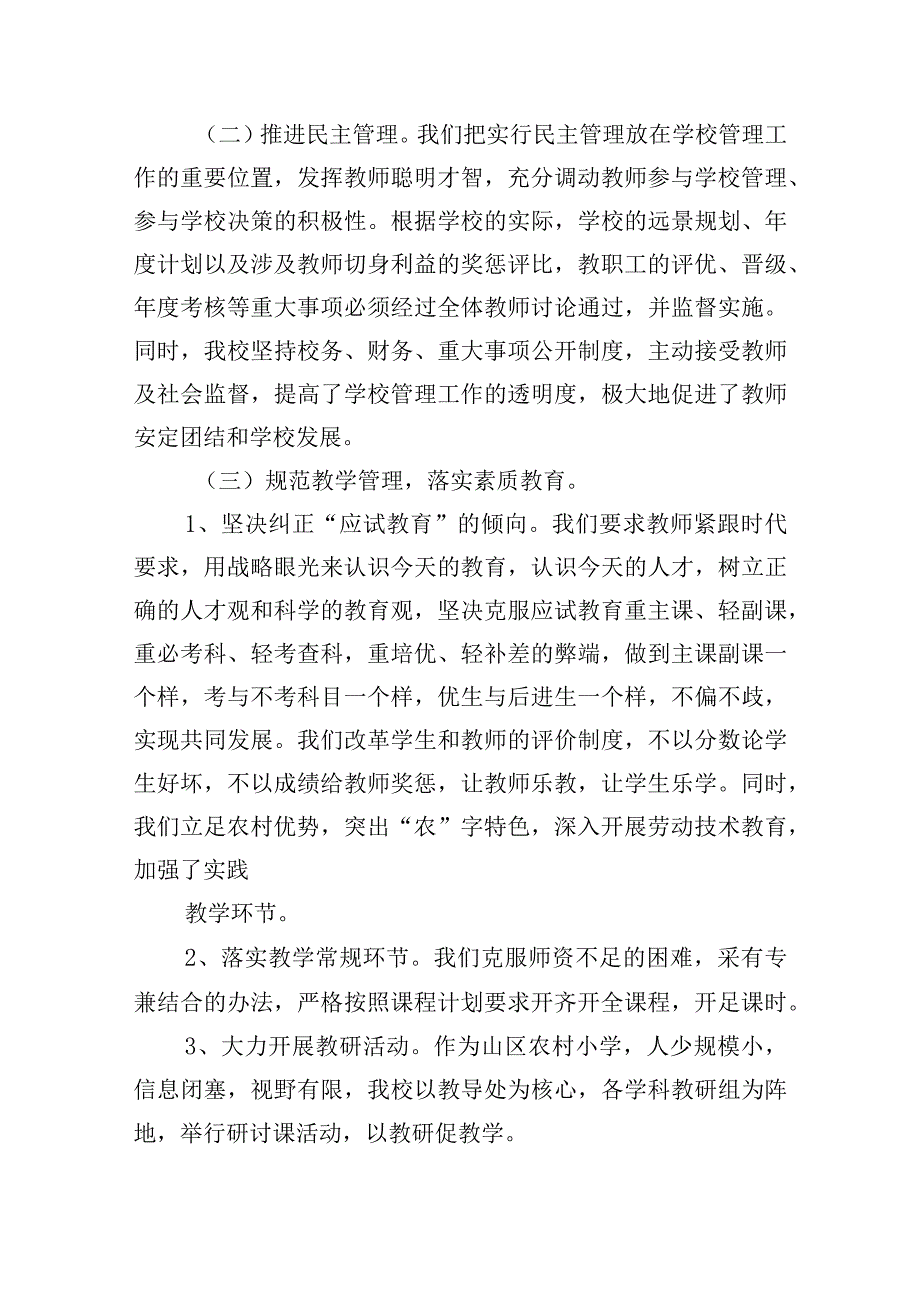 小学学校教学教育工作总结最新.docx_第3页