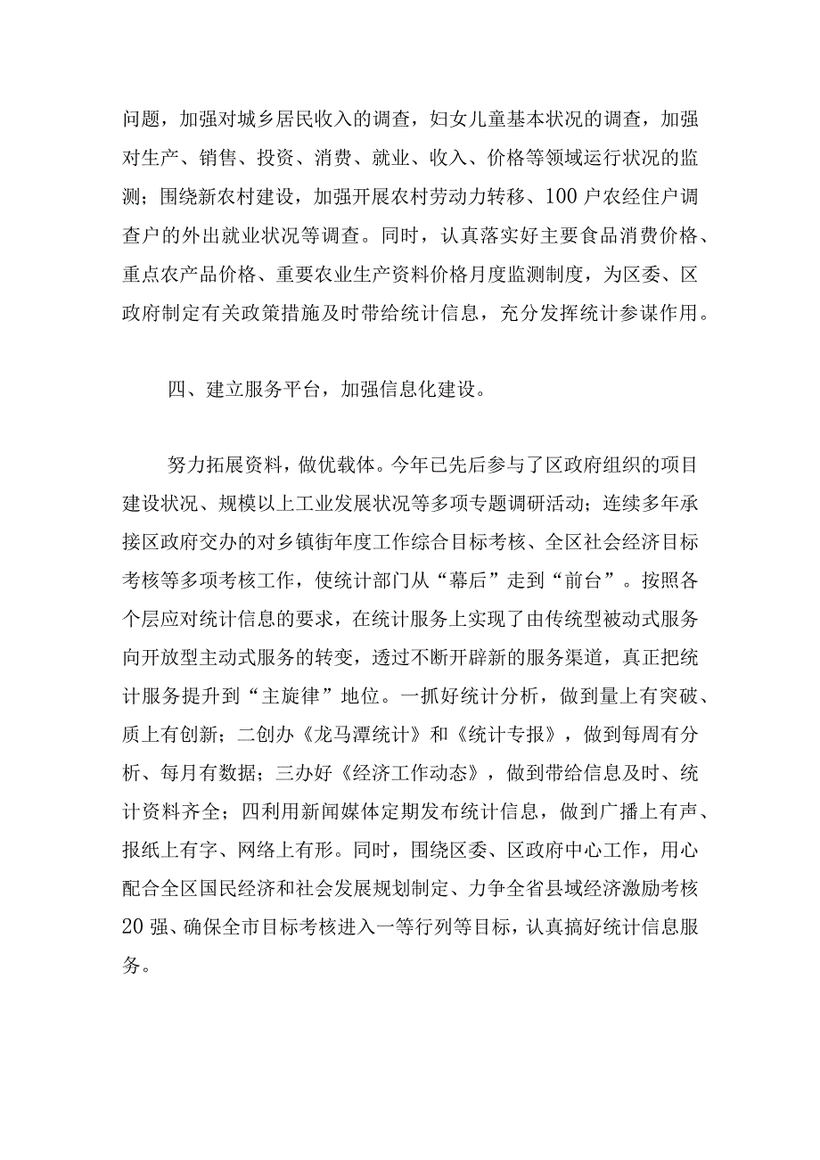 学习优质服务的个人心得范文锦集.docx_第3页