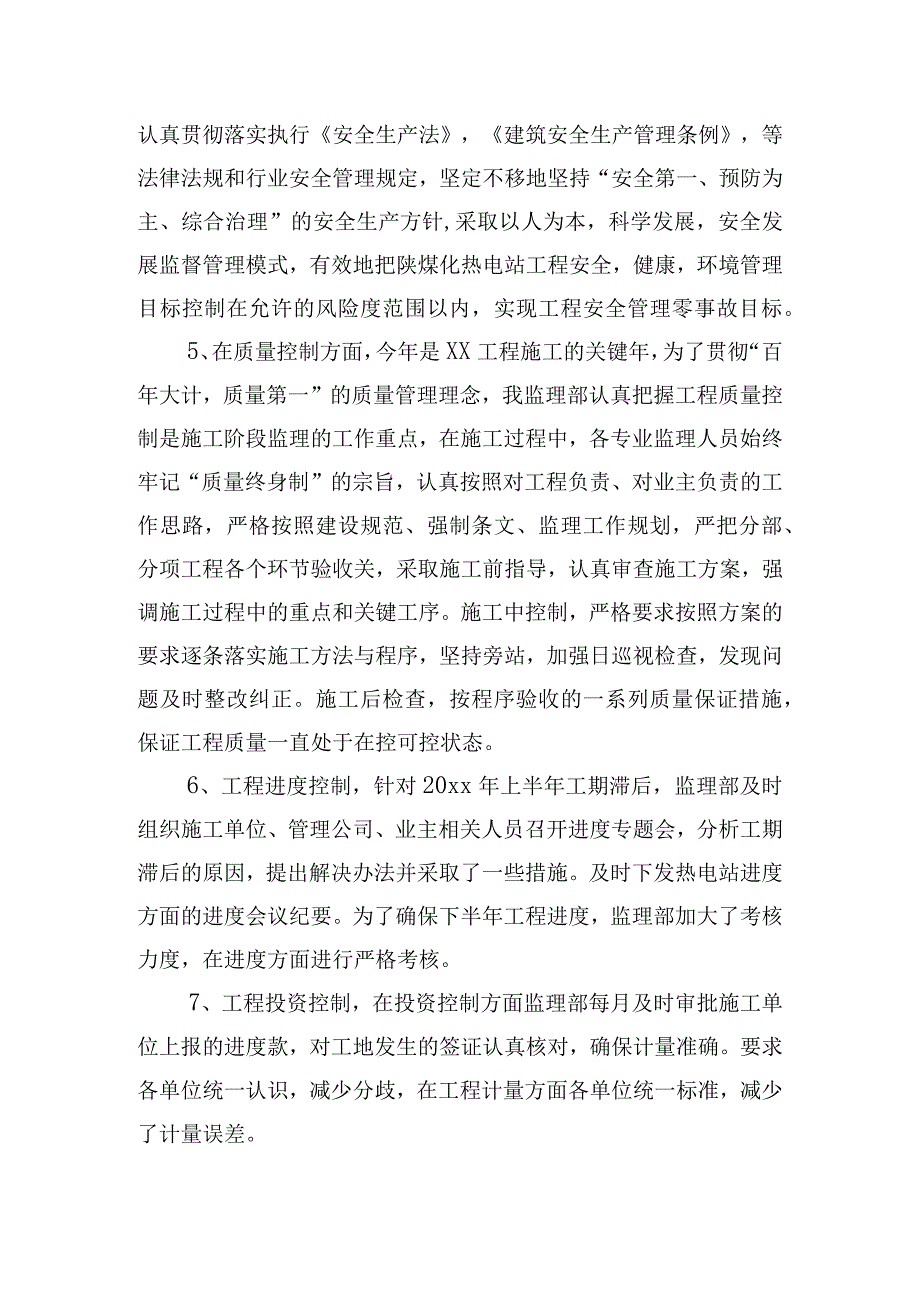 公司项目监理部表态发言稿三篇.docx_第3页