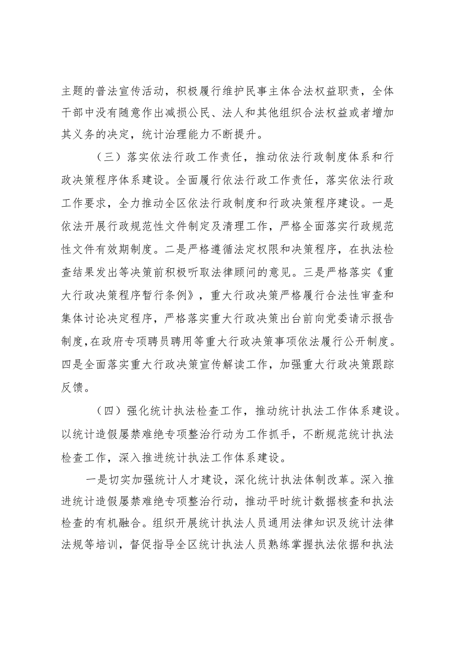 XX区统计局2023年上半年法治政府建设情况报告.docx_第3页