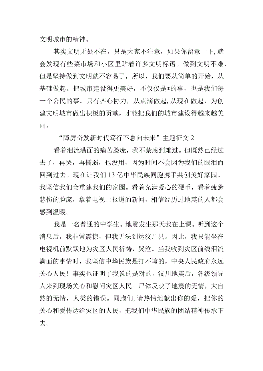 “踔厉奋发新时代笃行不怠向未来”主题征文【3篇】.docx_第2页