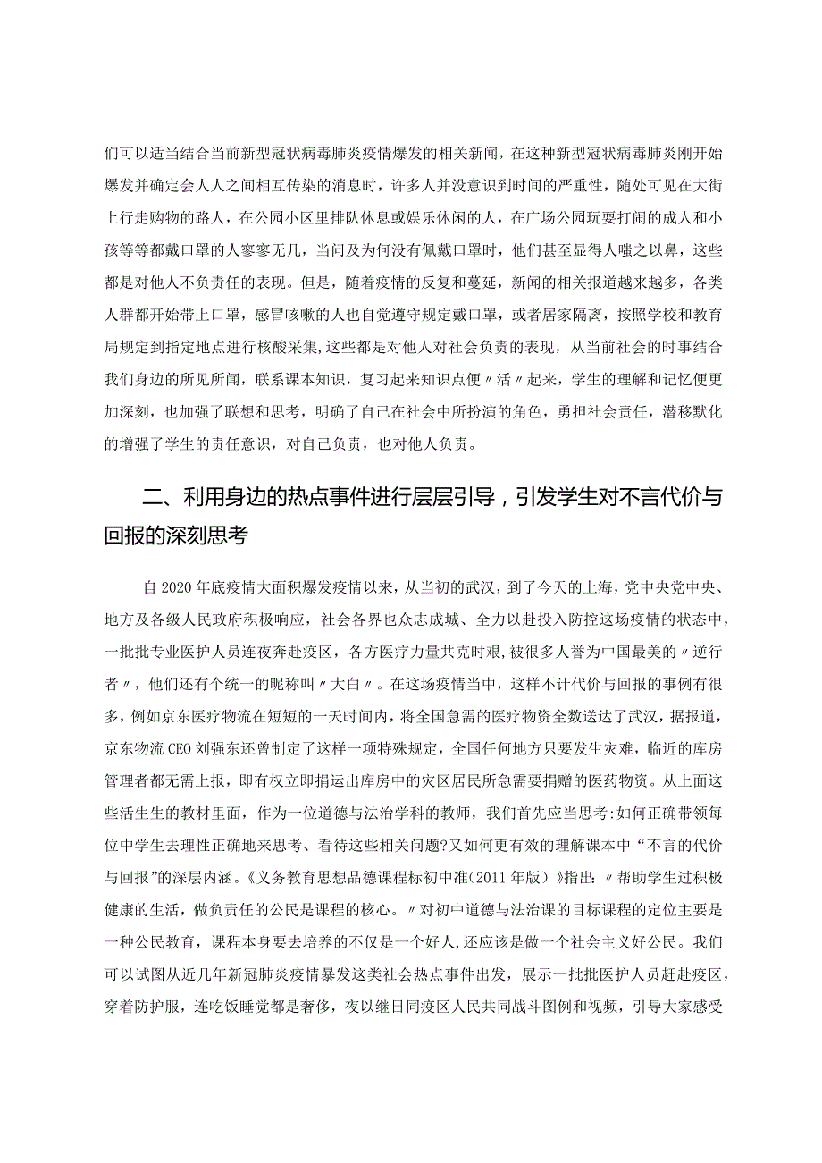 浅探道德与法治学科的高效果复习——以八年级上册第三单元勇担社会责任为例 论文.docx_第2页