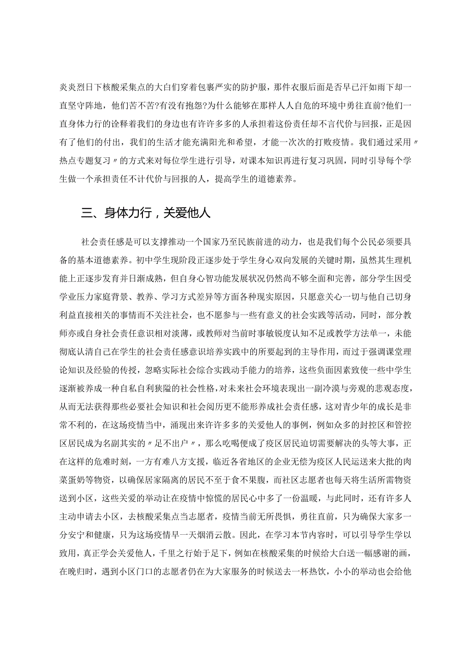 浅探道德与法治学科的高效果复习——以八年级上册第三单元勇担社会责任为例 论文.docx_第3页