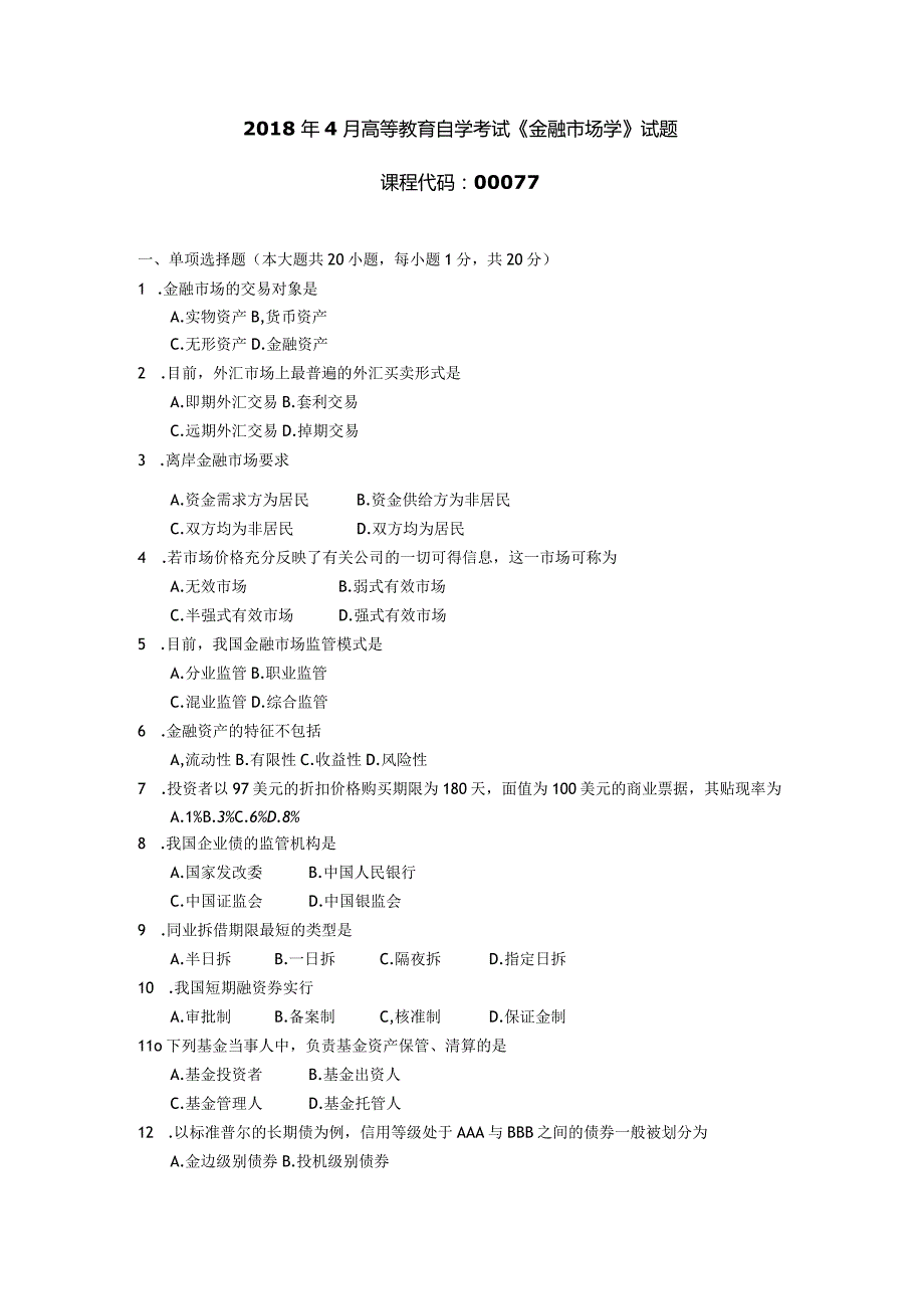 2018年04月自学考试00077《金融市场学》试题.docx_第1页