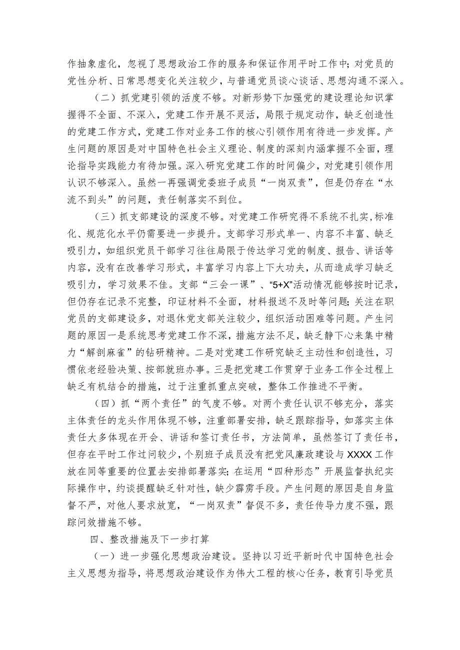 派出所党支部党建工作经验交流材料【九篇】.docx_第3页