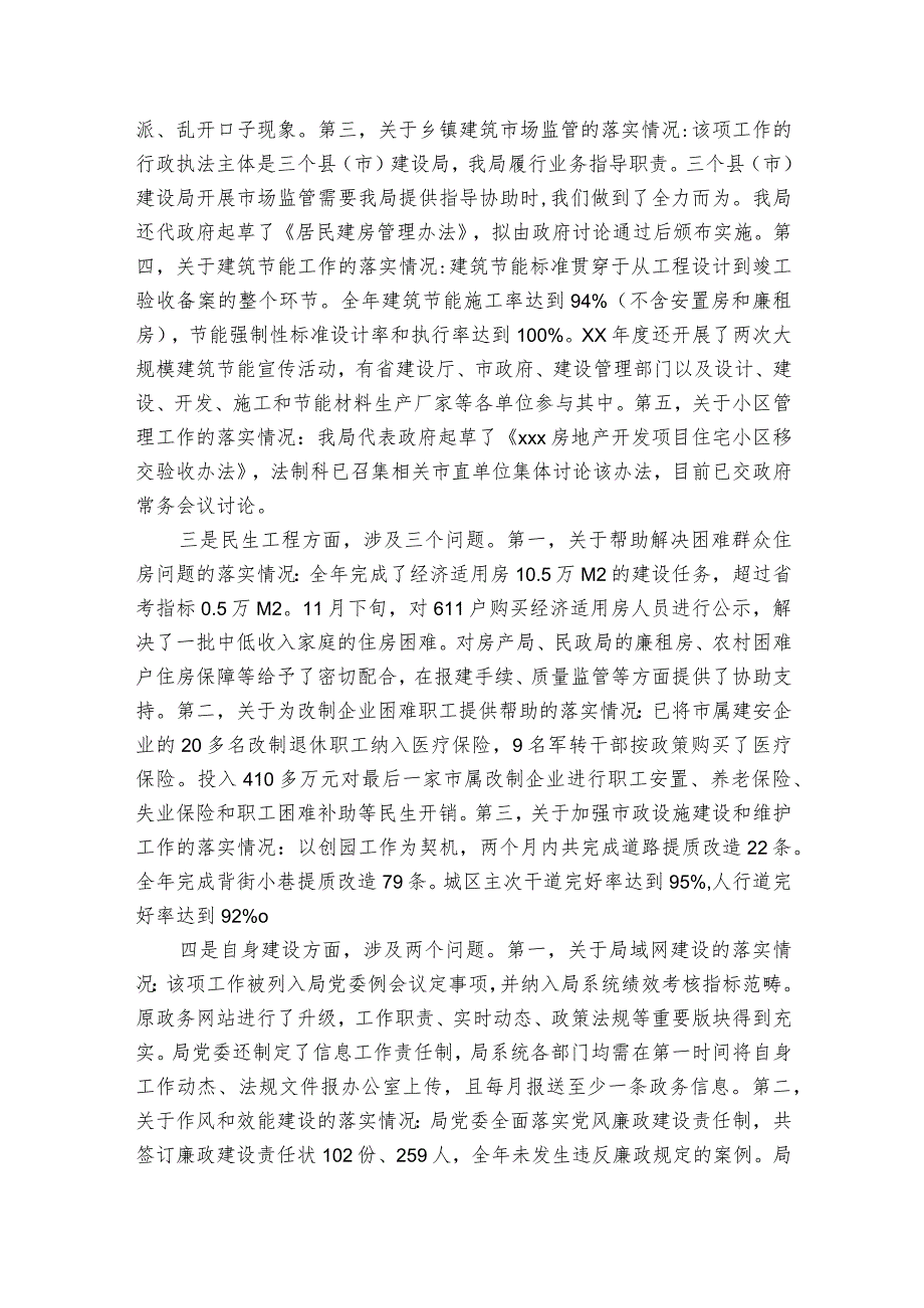 上年度组织生活会查摆问题整改落实情况集合6篇.docx_第2页