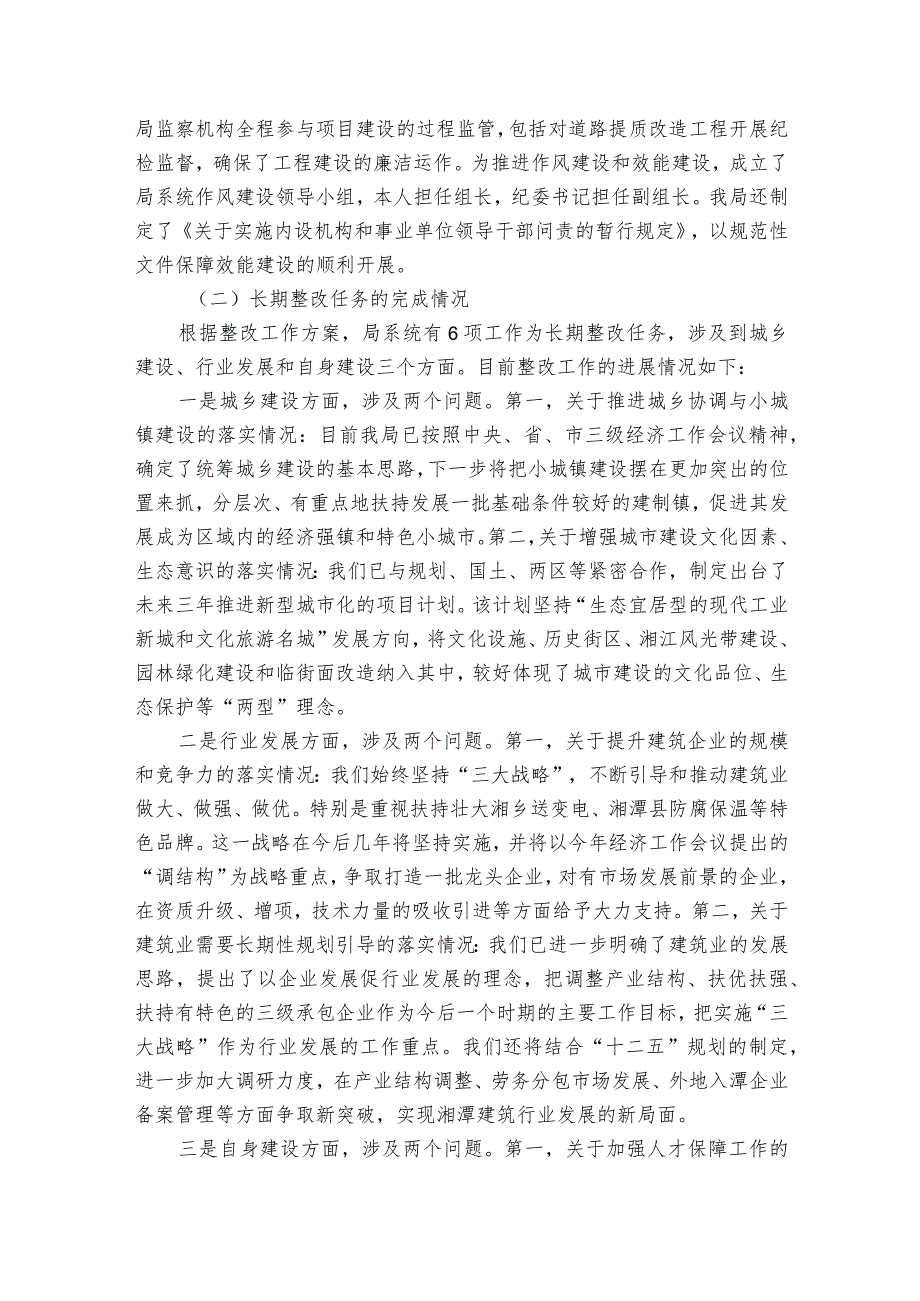 上年度组织生活会查摆问题整改落实情况集合6篇.docx_第3页