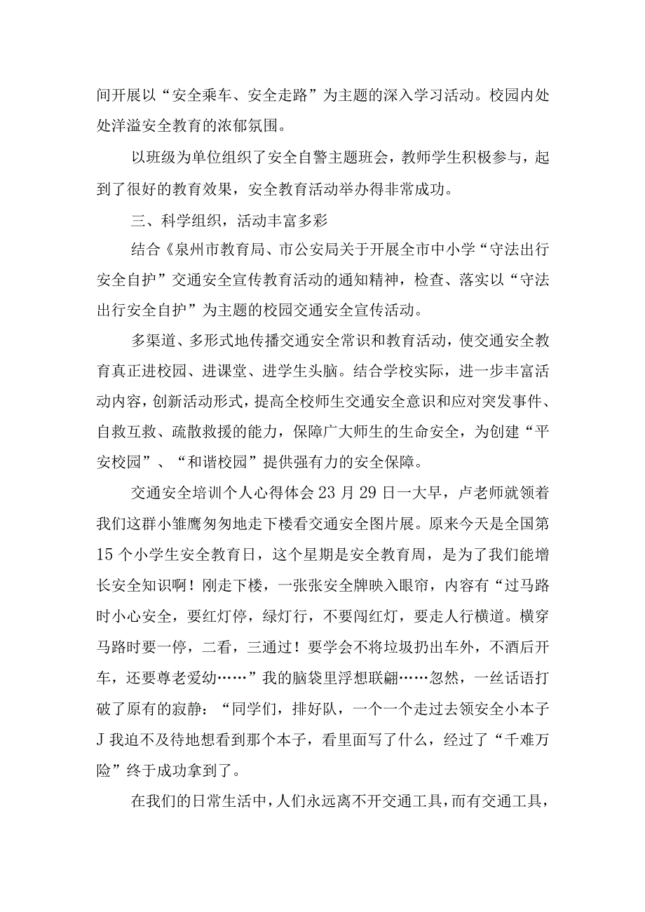 交通安全培训个人心得体会精选五篇.docx_第2页