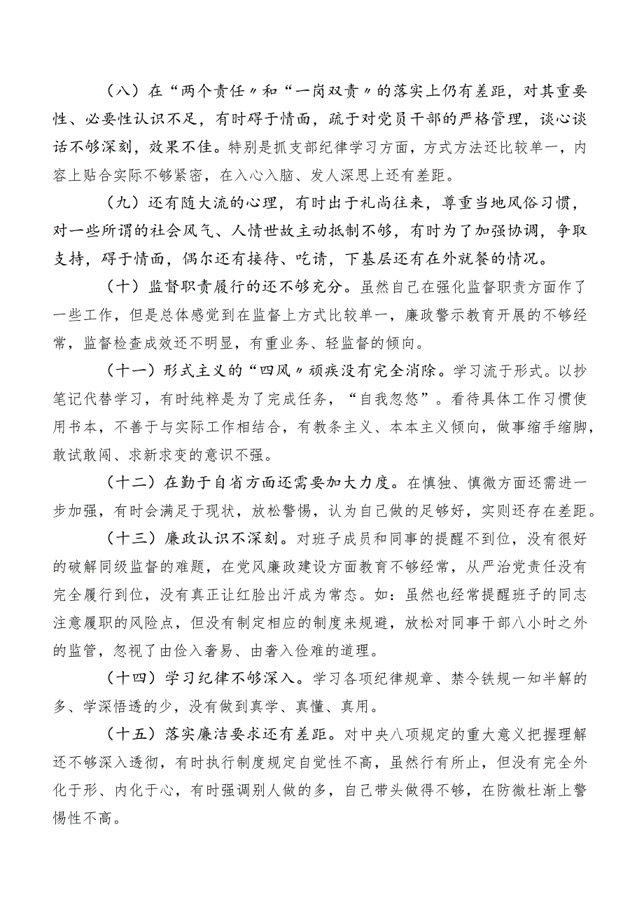 2023年度学习教育专题民主生活会“廉洁自律”方面的问题含今后改进方向和措施.docx_第2页