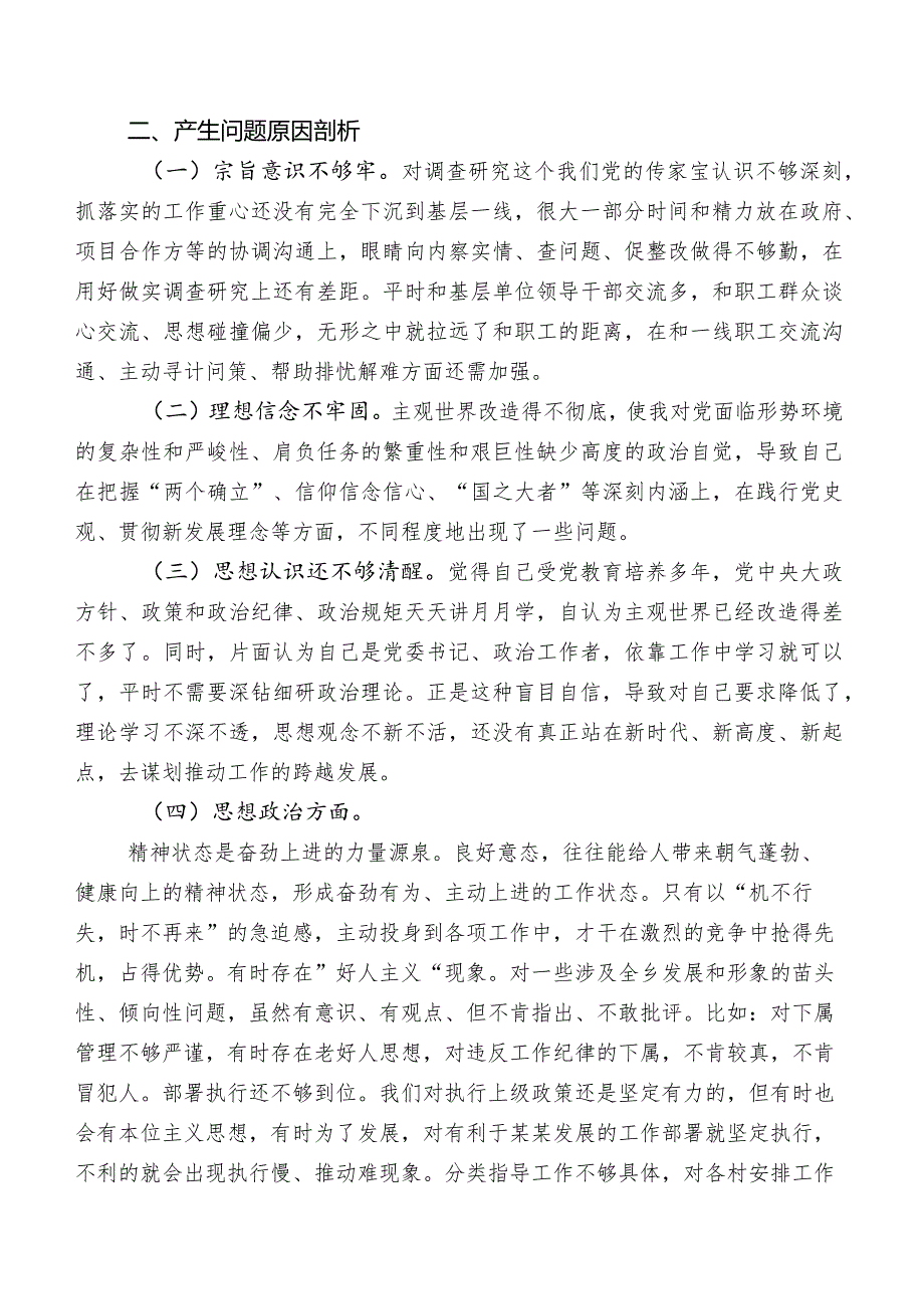 2023年度学习教育专题民主生活会“廉洁自律”方面的问题含今后改进方向和措施.docx_第3页