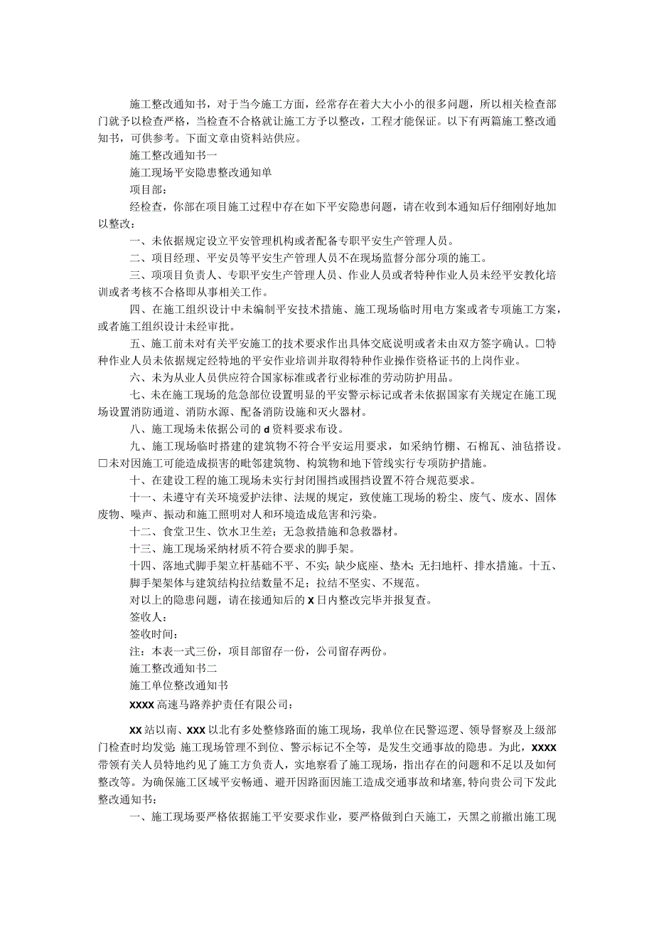 施工整改通知书.docx_第1页